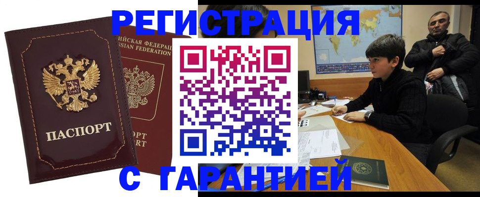 временная регистрация купить в Барыше