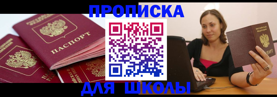 прописка законно в Барыше