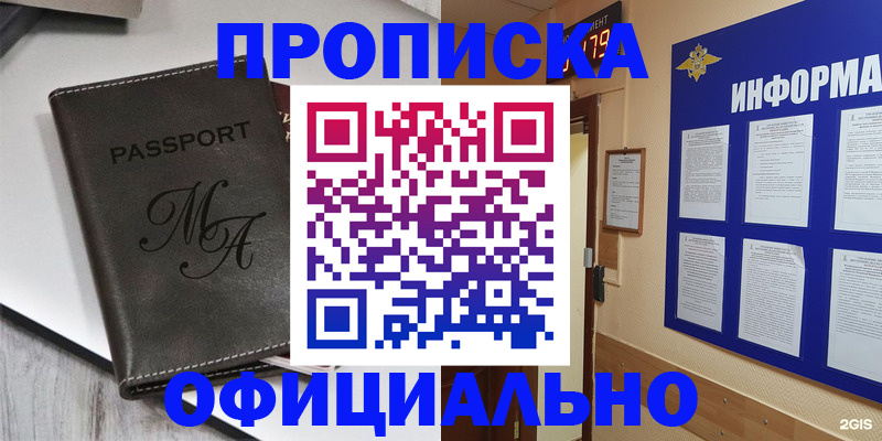 прописка 2025 в Барыше