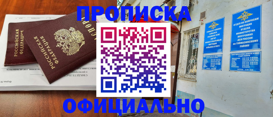 прописка для школы в Барыше